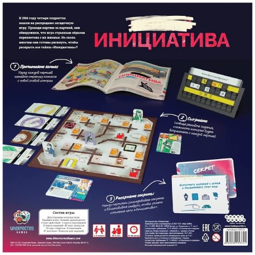 Настольная карточная игра Hobby World Инициатива (915374)