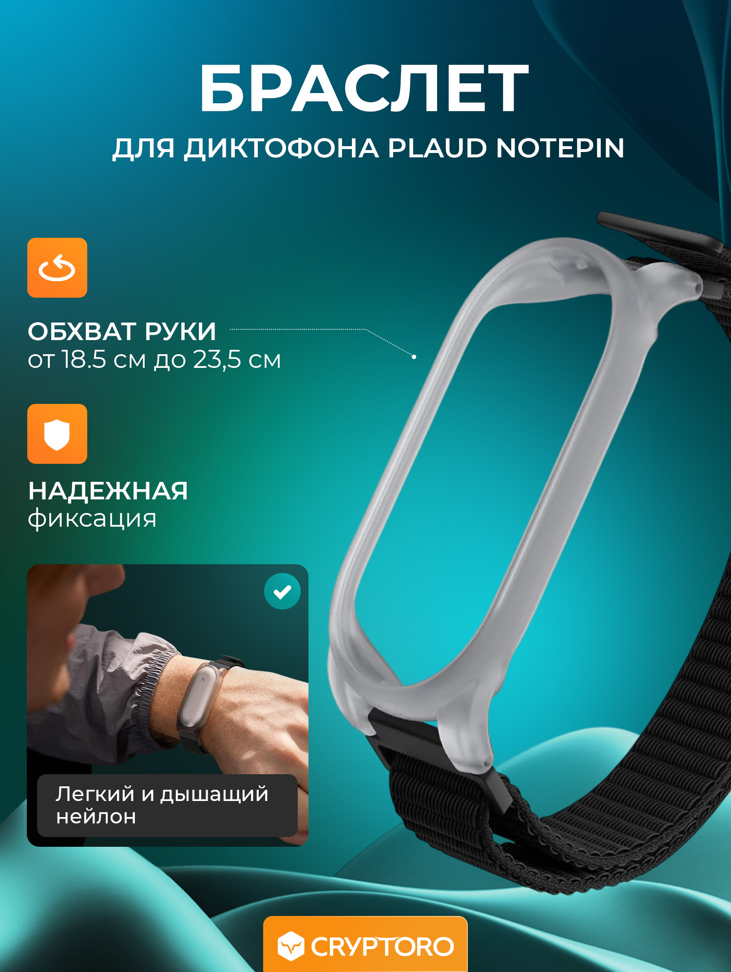 Браслет для Plaud NotePin от CRYPTORO