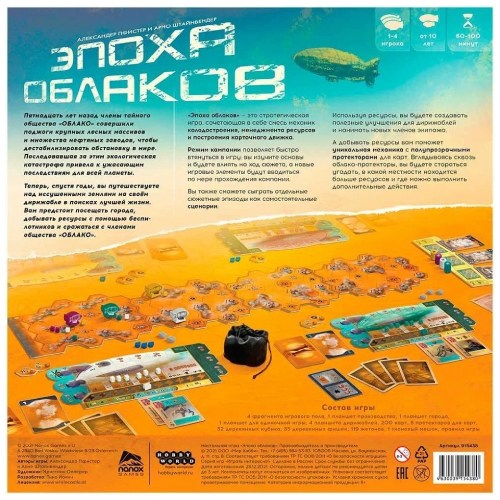 Настольная карточная игра Hobby World Эпоха облаков (915438)