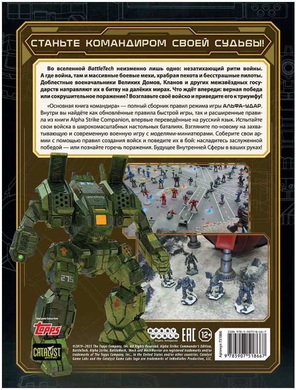 (EU) Настоьная игра Hobby World BattleTech: Альфа-удар. Основная книга командира (доп)