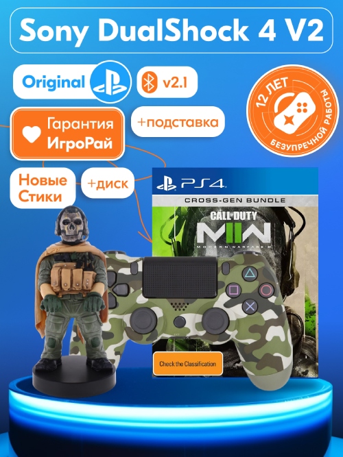 Геймпад Sony DualShock 4 V2 Camouflage Green + фигурка-подставка + игра Call of Duty: Modern Warfare II