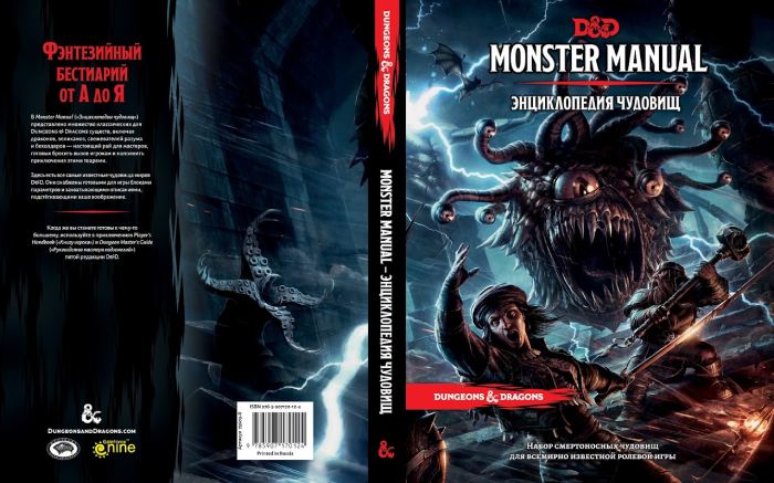 Ролевая игра Hobby World Dungeons & Dragons: Энциклопедия чудовищ (73603-R)