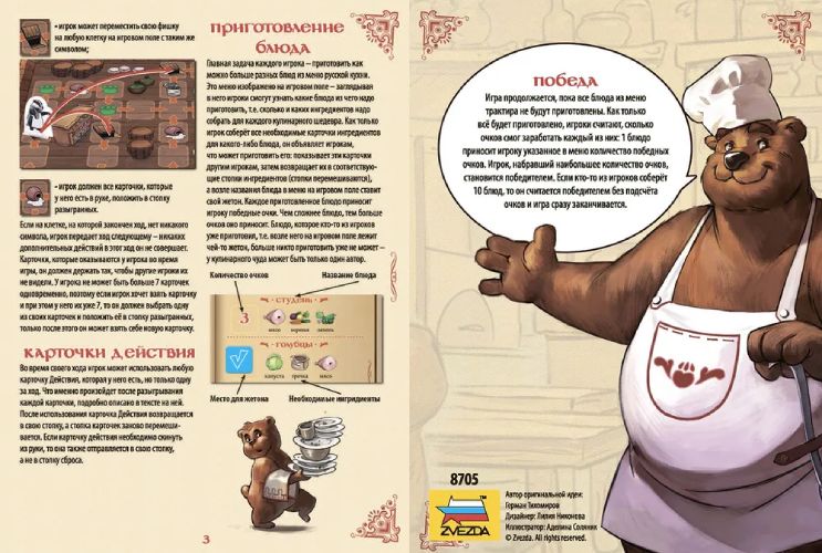 Настольная игра ZVEZDA Лесной трактир для компании