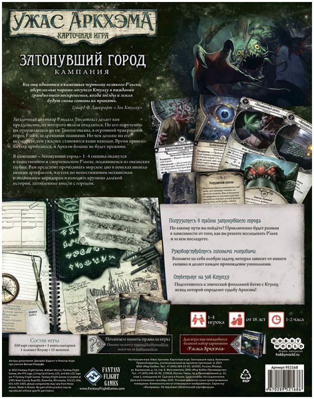 (EU) Настоьная игра Hobby World Ужас Аркхэма. Карточная игра: Затонувший город. Кампания (доп)