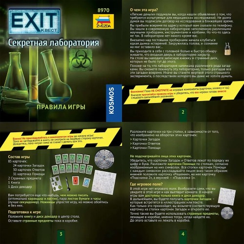Настольная игра ZVEZDA EXIT- Квест: Секретная лаборатория (ZV-8970)