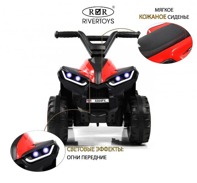 Детский электроквадроцикл RiverToys K004PX красный