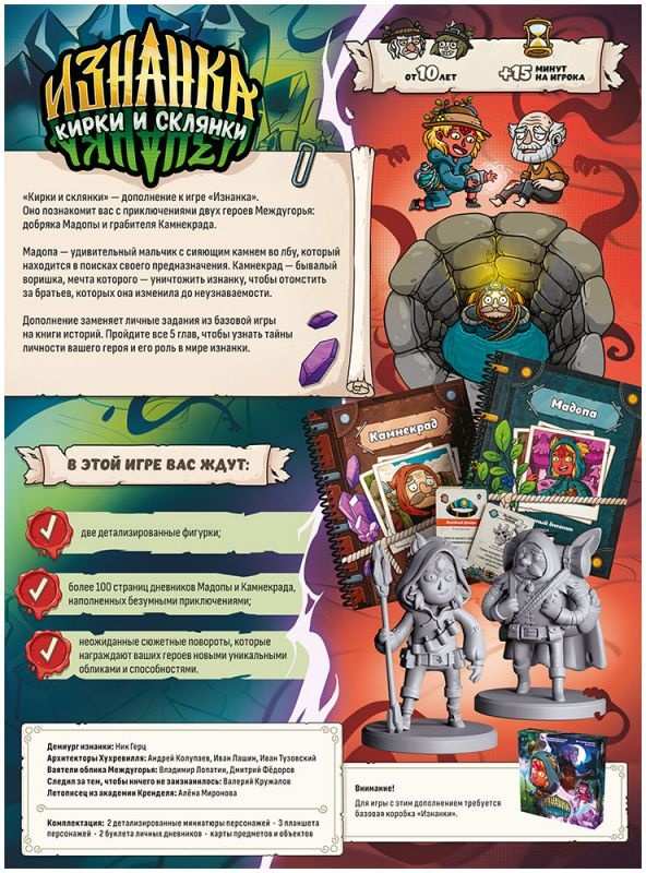(EU) Настольная игра Hobby World Изнанка: Кирки и склянки (доп)