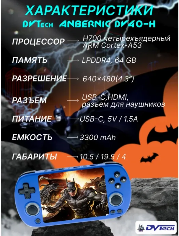 Портативная игровая приставка DVTech Anbernic DV40-H (синяя)