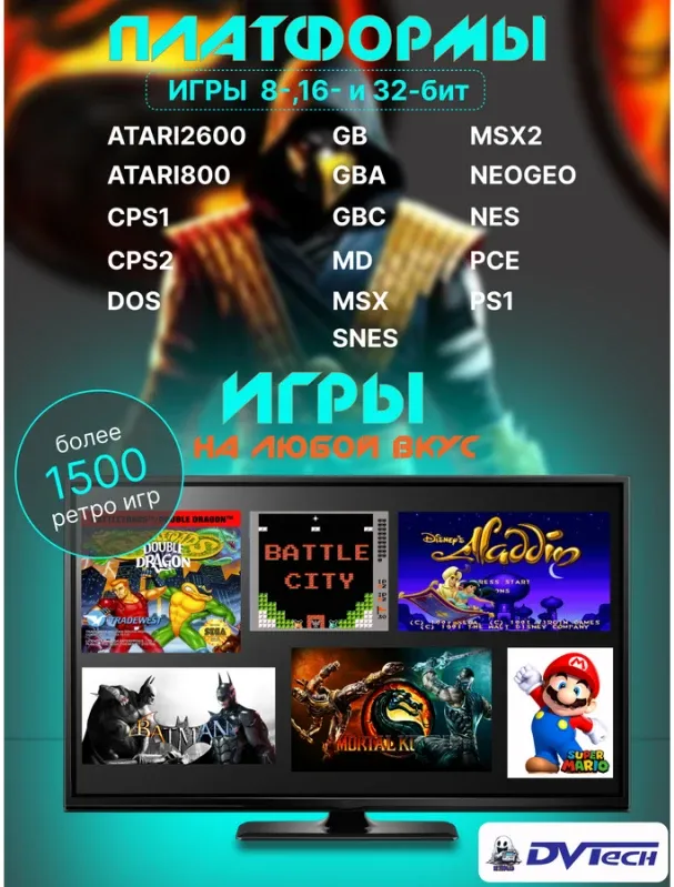 Игровая мультиплатформенная приставка DVTech PRO-W