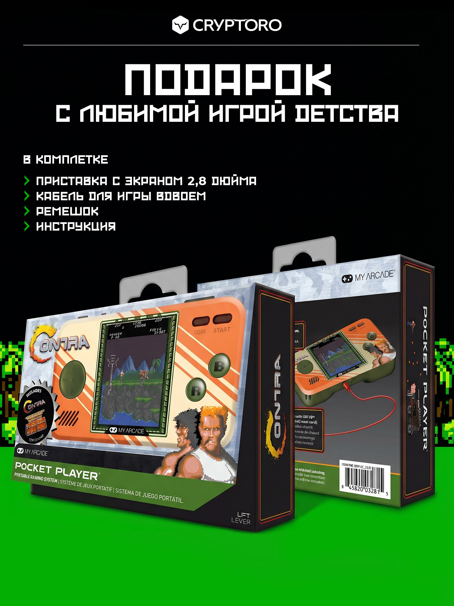 Аркадная игровая ретро приставка консоль My Arcade Contra Pocket Player от Cryptoro
