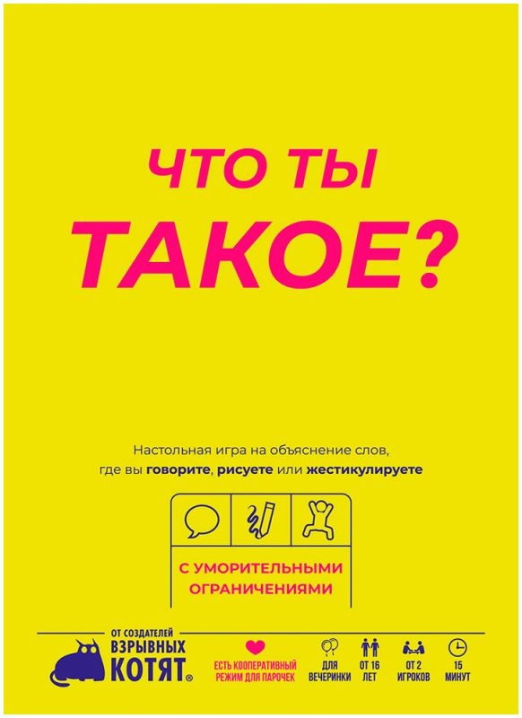 (EU) Настольная игра Hobby World Что ты такое?