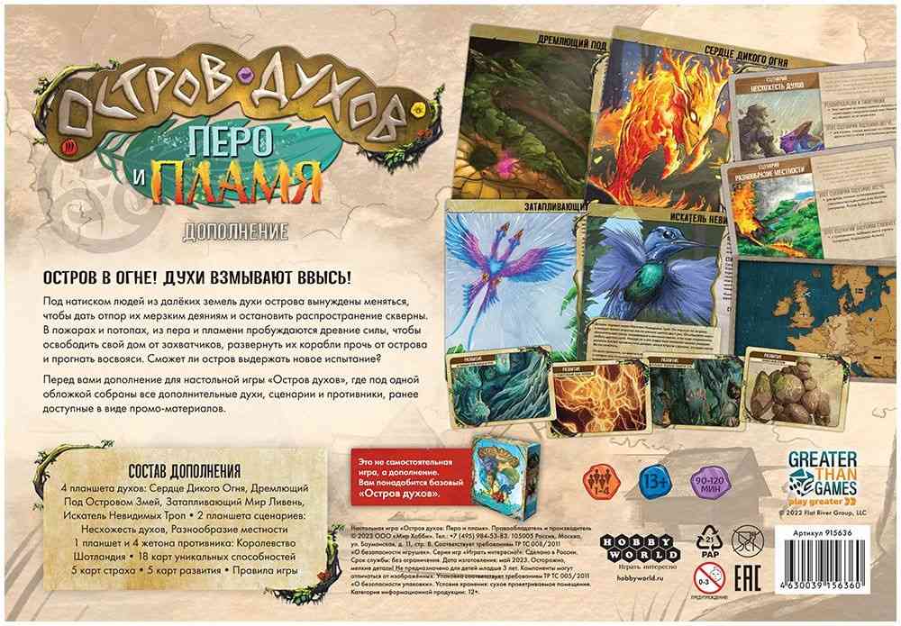 (EU) Настольная игра Hobby World Остров духов: Перо и пламя (доп)