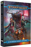 Ролевая игра Hobby World Starfinder. Основная книга правил (75064)