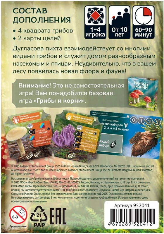 (EU) Настольная игра Hobby World Грибы и корни: Шёпот леса (доп)