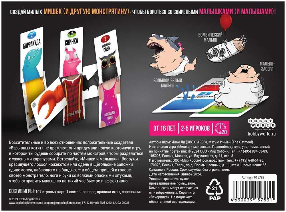 (EU) Настольная игра Hobby World Мишки и малышки