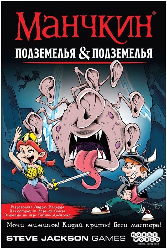 (EU) Настольная игра Hobby World Манчкин: Подземелья & подземелья