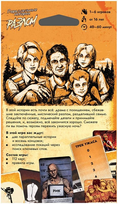(EU) Настольная игра Hobby World Параллельные истории: Разлом