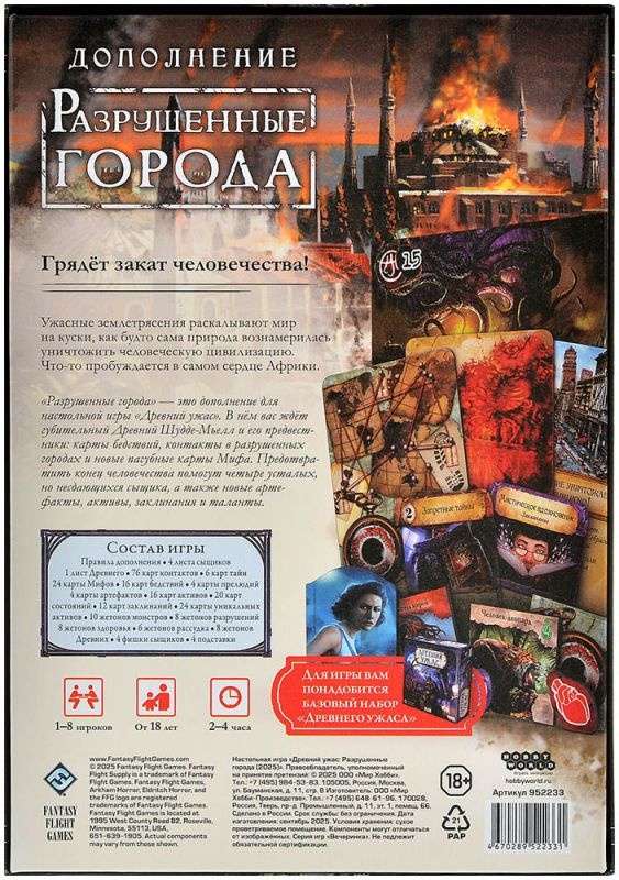(EU) Настольная игра Hobby World Древний ужас. Разрушенные города (доп)