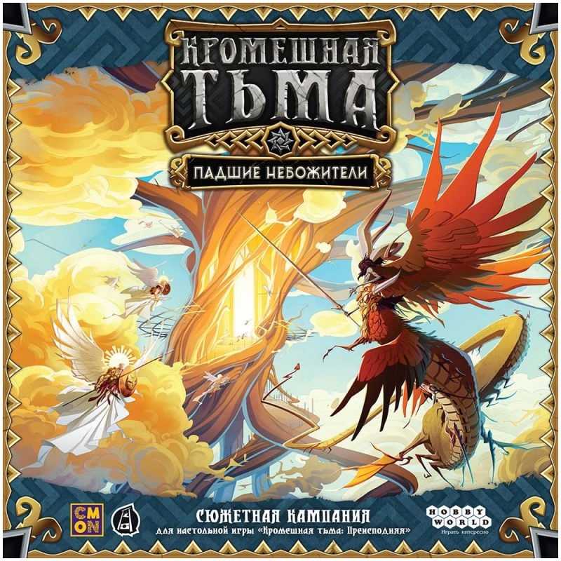 (EU) Настольная игра Hobby World Кромешная тьма: Преисподняя. Падшие небожители (доп)