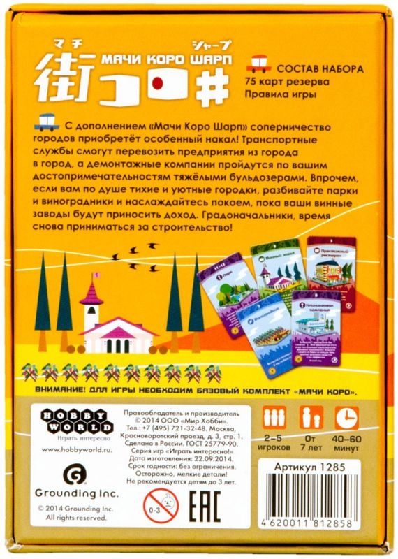 (EU) Настоьная игра Hobby World Мачи Коро Шарп (доп)