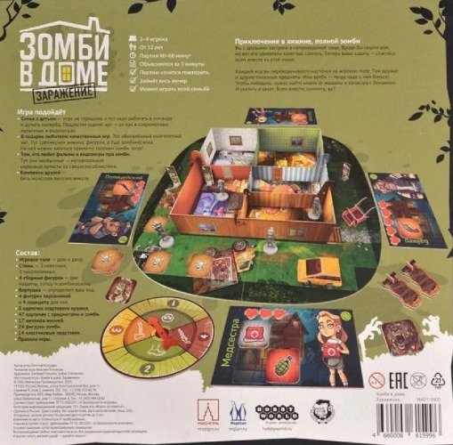 Настольная игра Hobby World Зомби в доме: Заражение (MAG119832)