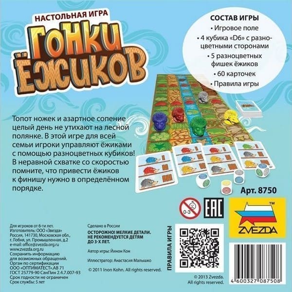 Настольная игра ZVEZDA Гонки ёжиков, детская, ZV-8750