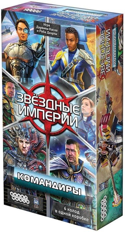 (EU) Настольная игра Hobby World Звёздные империи: Командиры (доп)