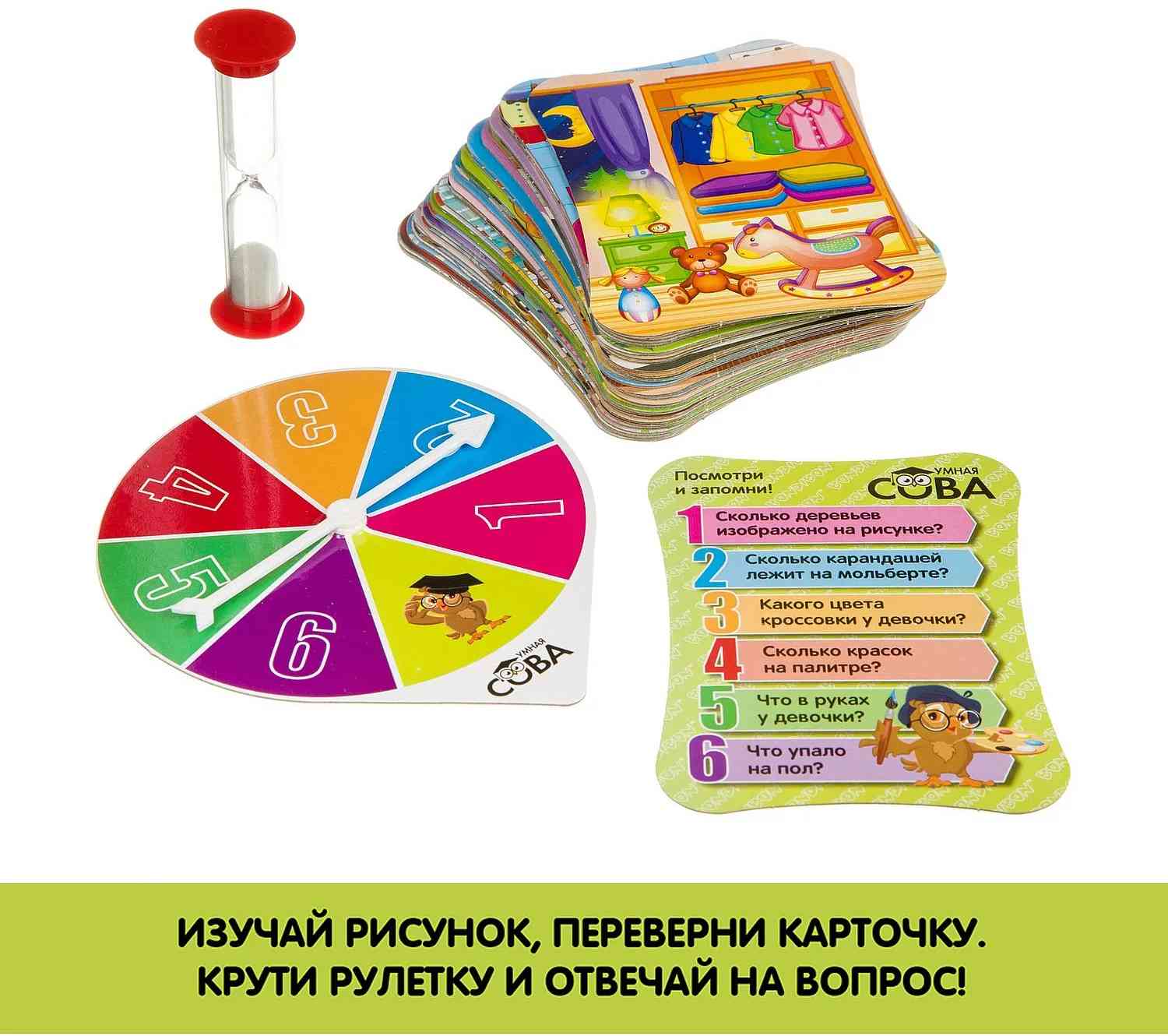 (EU) Настольная игра Bondibon Игра-викторина Умная Сова «Посмотри и запомни»