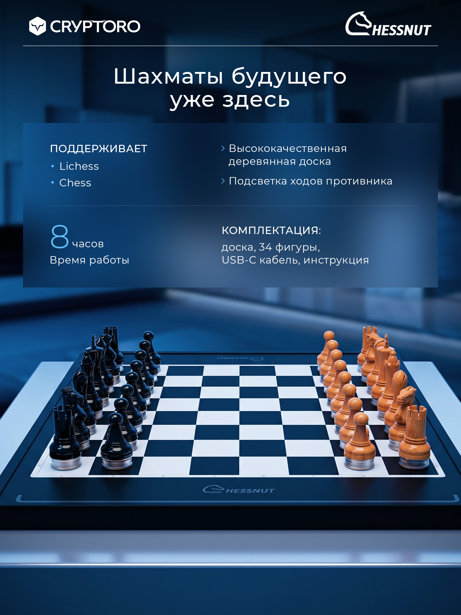 Двигающиеся шахматы Chessnut Move с искусственным интеллектом (Wooden Pieces)