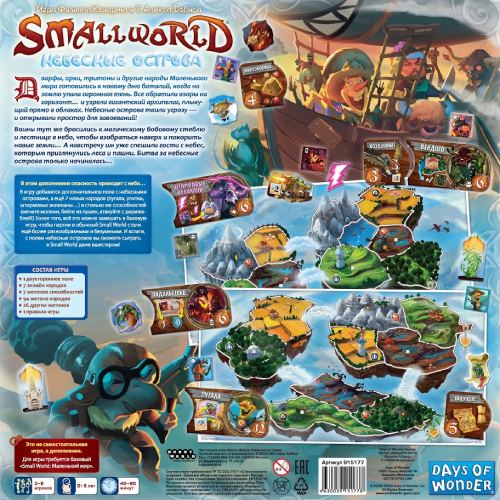 Настольная карточная игра Hobby World Small World: Небесные острова (915177)