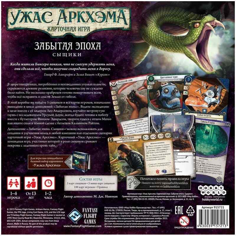 (EU) Настоьная игра Hobby World Ужас Аркхэма. Карточная игра: Забытая эпоха. Сыщики (доп)