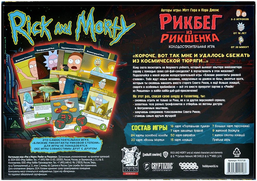 (EU) Настольная игра Hobby World Рик и Морти: Рикбег из Рикшенка