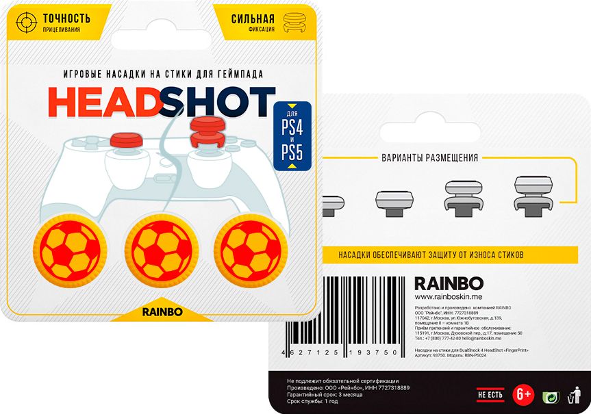 2 низкие + 1 высокая накладки на стики Футбол для DualSense PS5 (желтые)