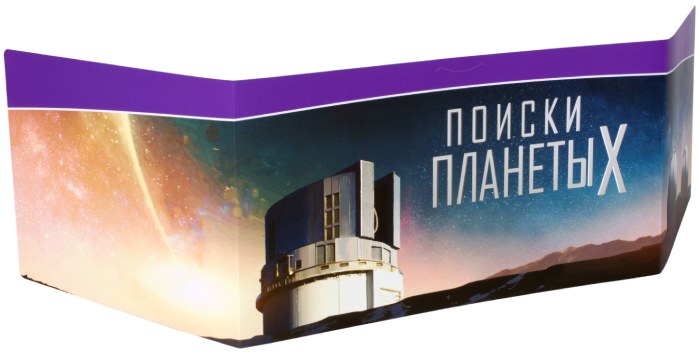 Настольная карточная игра Hobby World Поиски планеты X (915395)