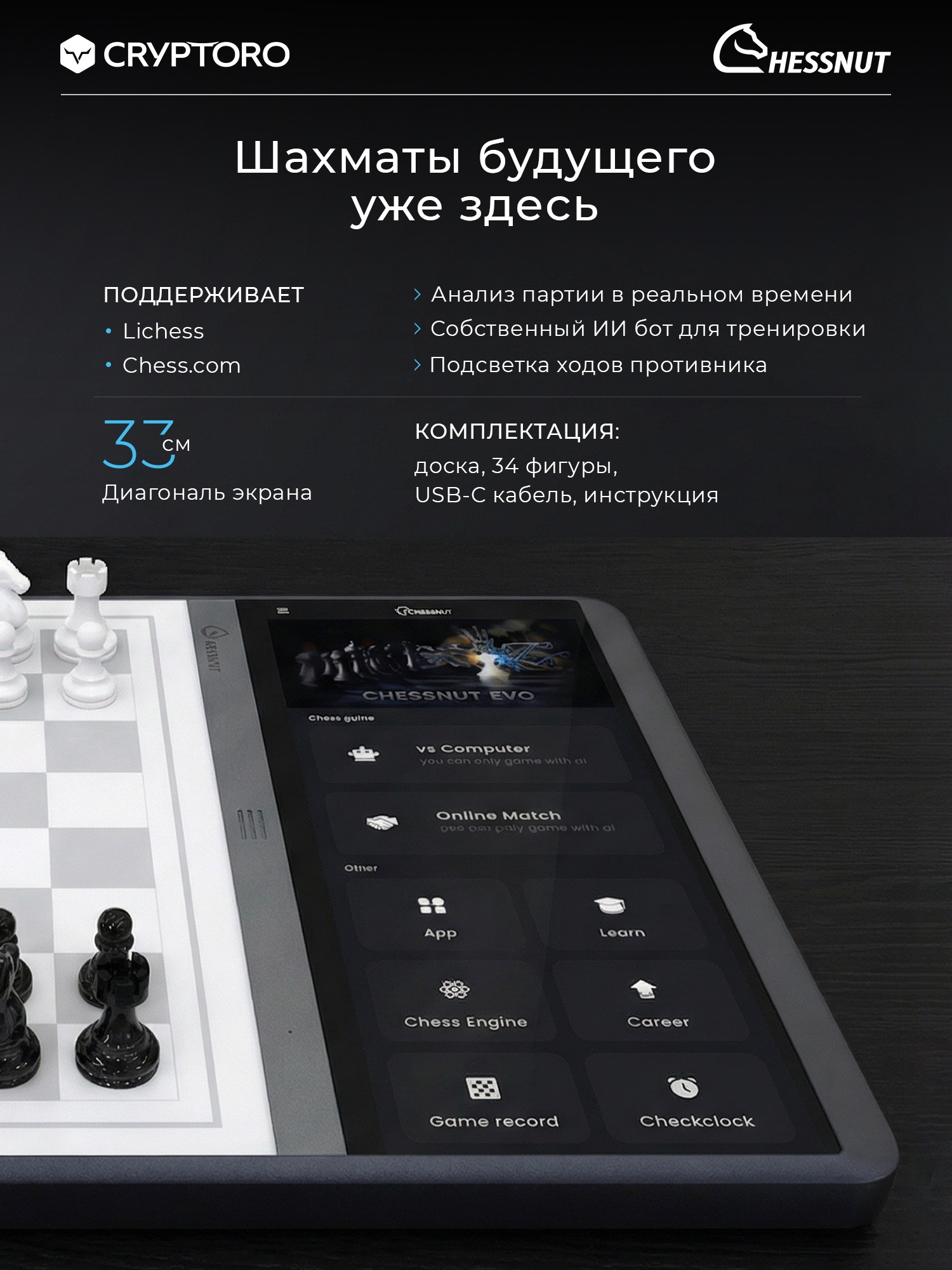 Шахматы Chessnut Evo с искусственным интеллектом