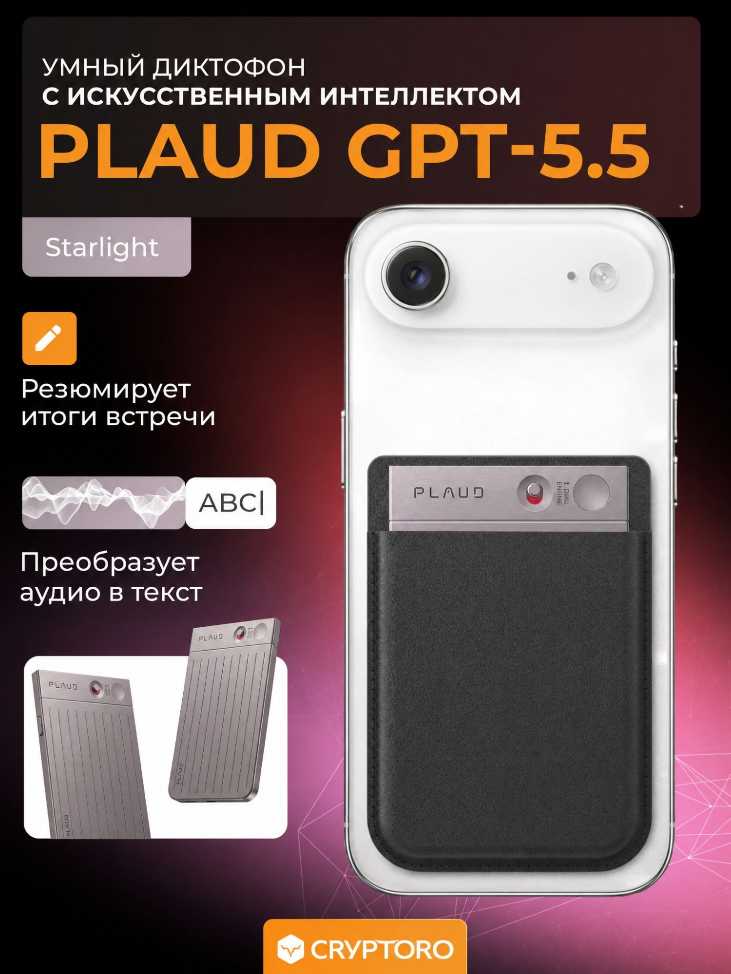 Диктофон PLAUD NOTE с искусственным интеллектом ChatGPT (starlight)