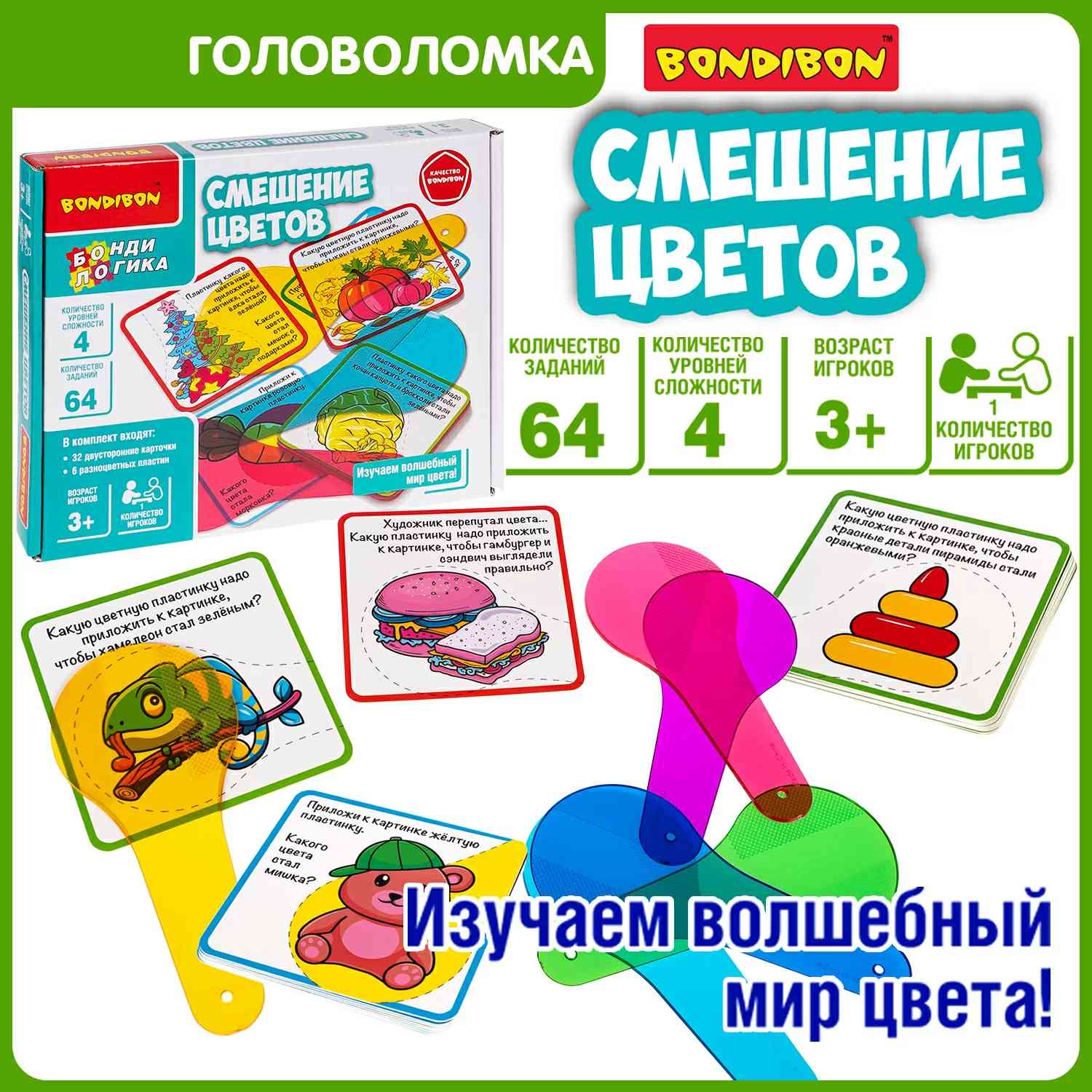 (EU) Настольная игра Bondibon Смешение цветов