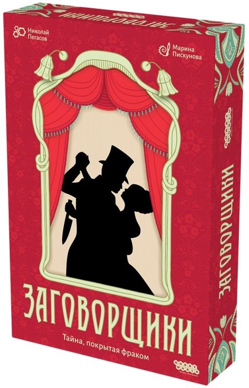 (EU) Настоьная игра Hobby World Заговорщики