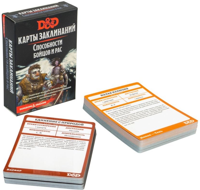 (EU) Настольная игра Hobby World Dungeons & Dragons. Карты заклинаний: Способности бойцов и рас (доп)