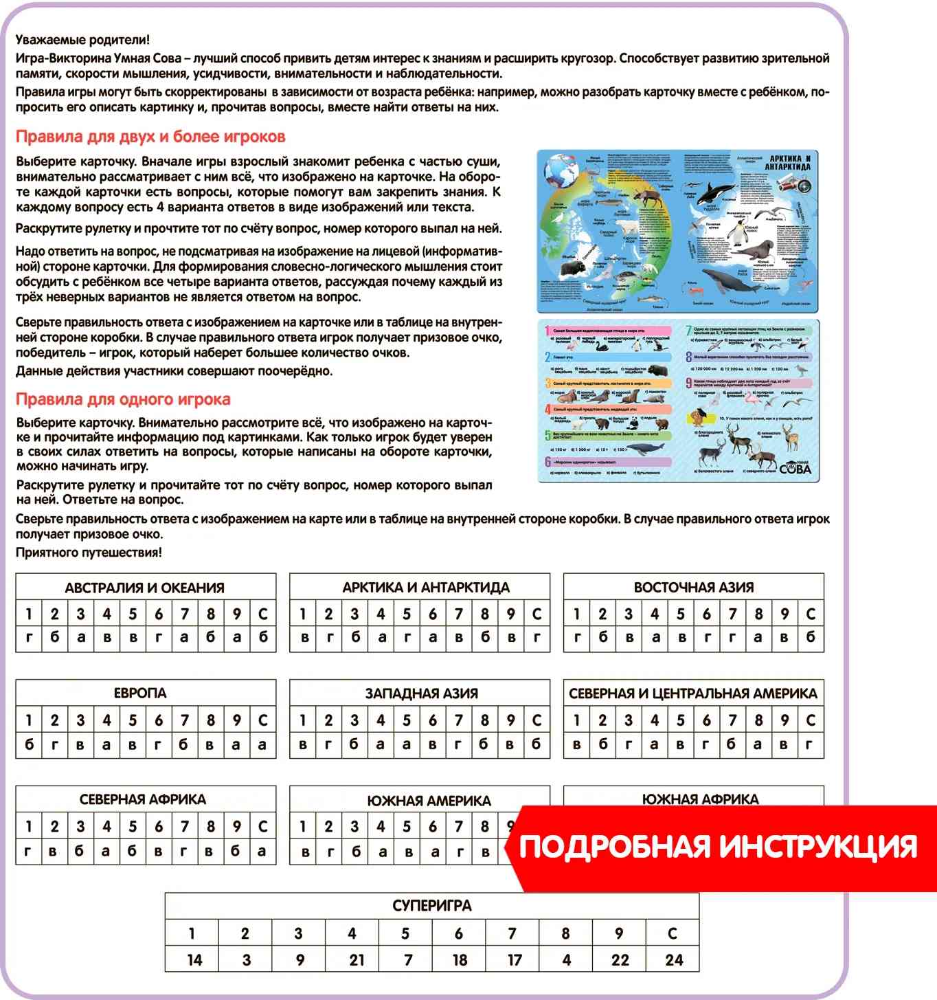 (EU) Настольная игра Bondibon Игра-викторина Умная Сова «Увлекательный мир животных и природы»