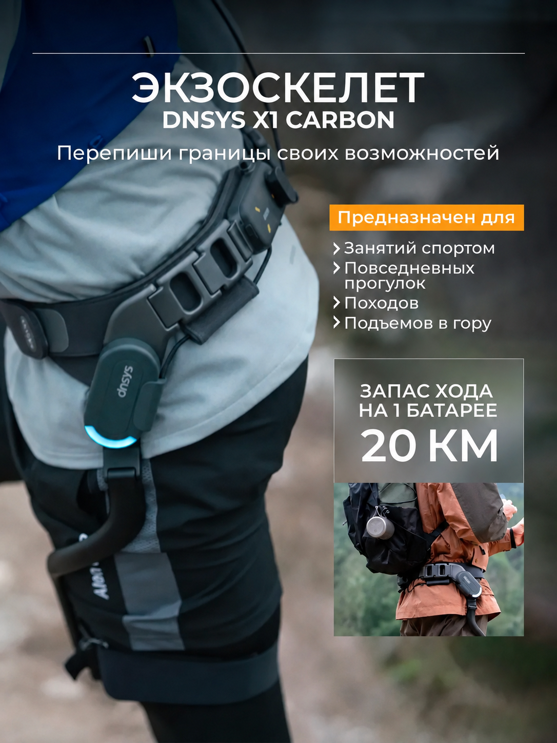 Экзоскелет DNSYS X1 Carbon размер S