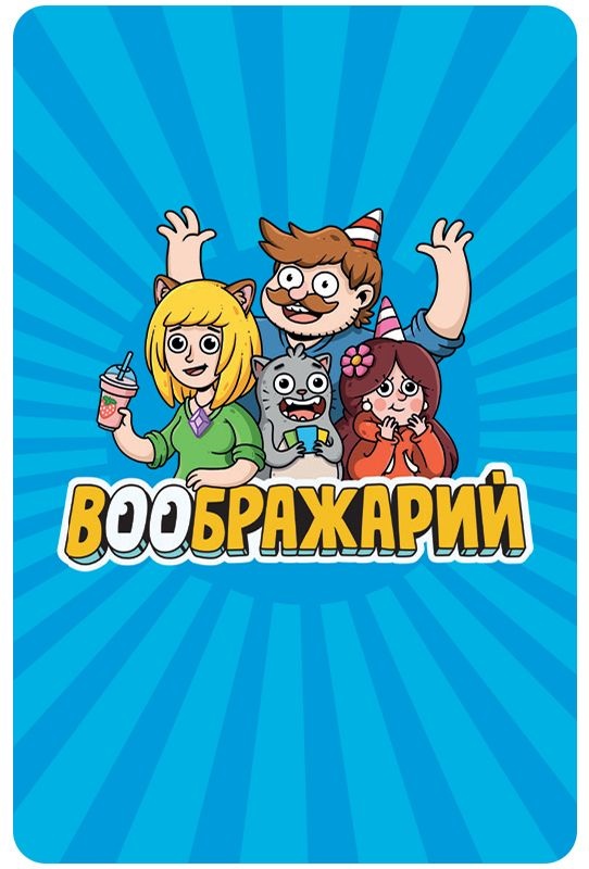 (EU) Настольная игра Hobby World Воображарий