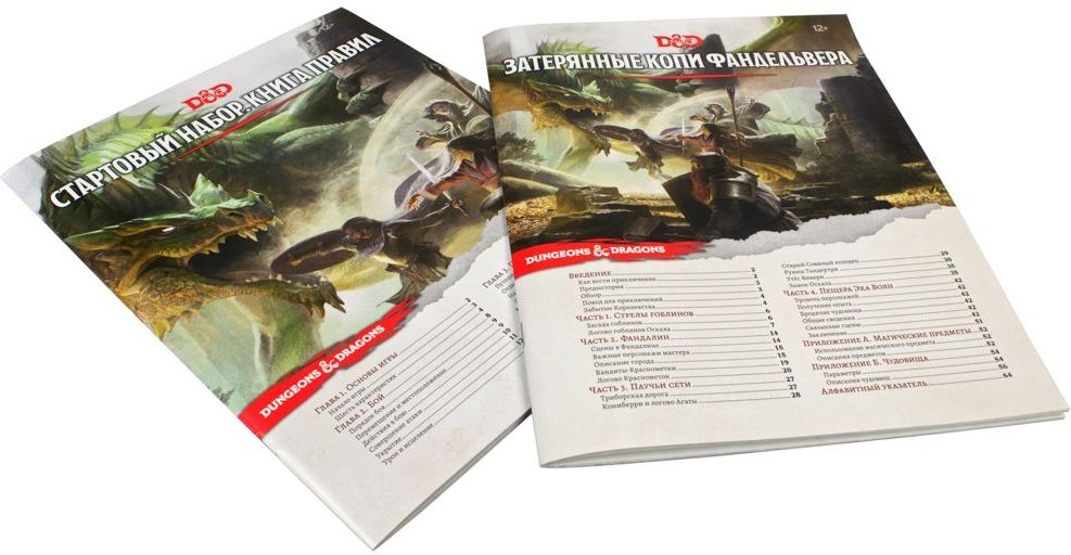 (EU) Настольная игра Hobby World Dungeons & Dragons. Стартовый набор