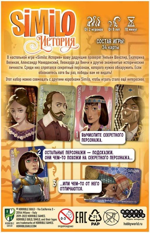 (EU) Настольная игра Hobby World Similo: История