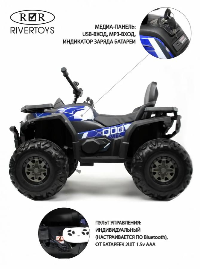 Детский электроквадроцикл RiverToys H999HH синий Spider