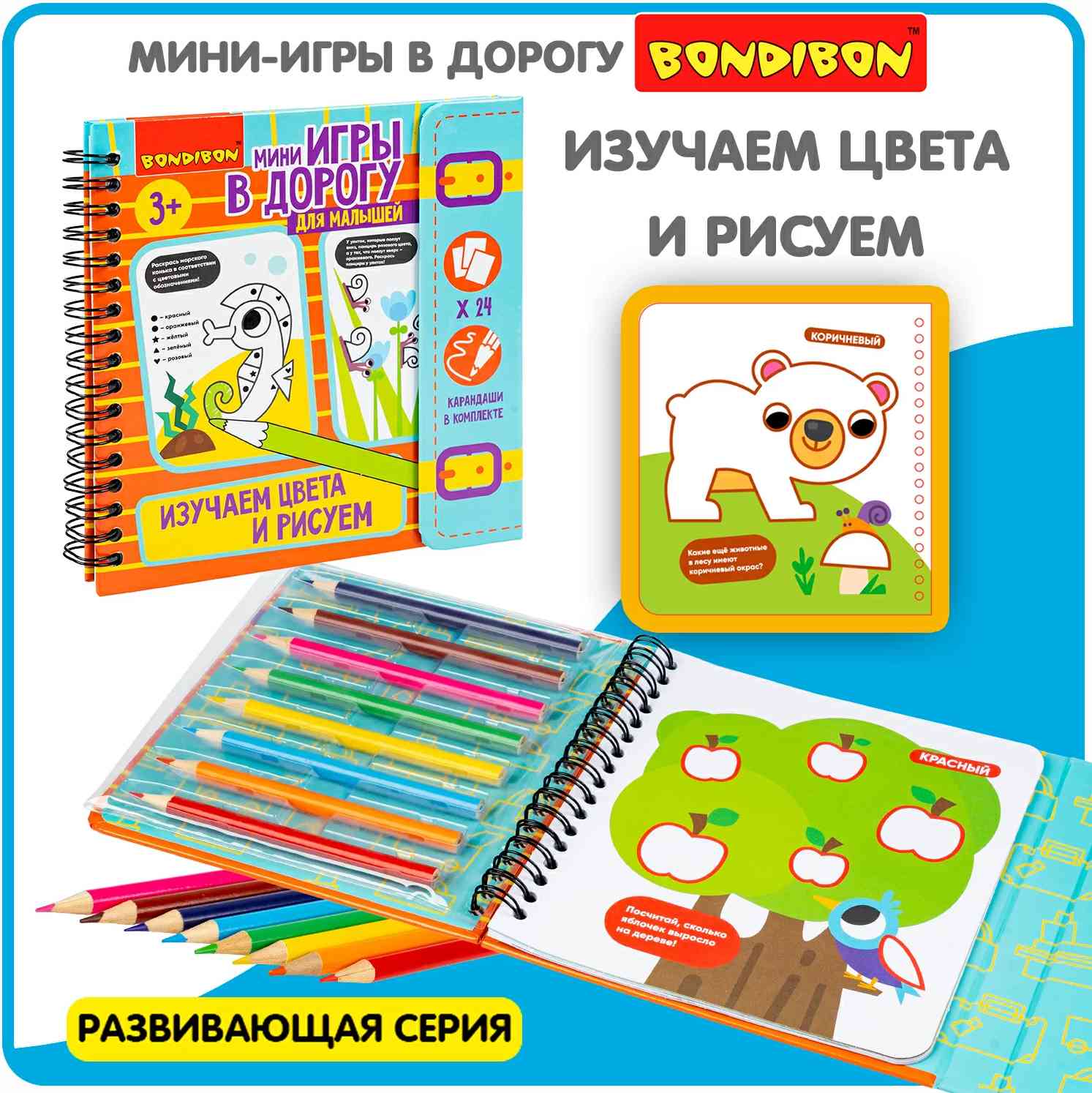 (EU) Настольная игра Bondibon Мини-игры в дорогу для малышей «Изучаем цвета и рисуем»