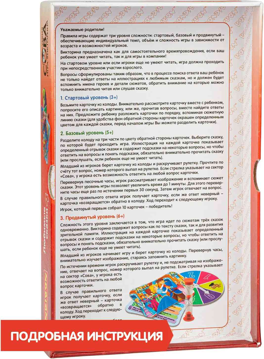 (EU) Настольная игра Bondibon Игра-викторина Умная Сова «Любимые сказки 4»