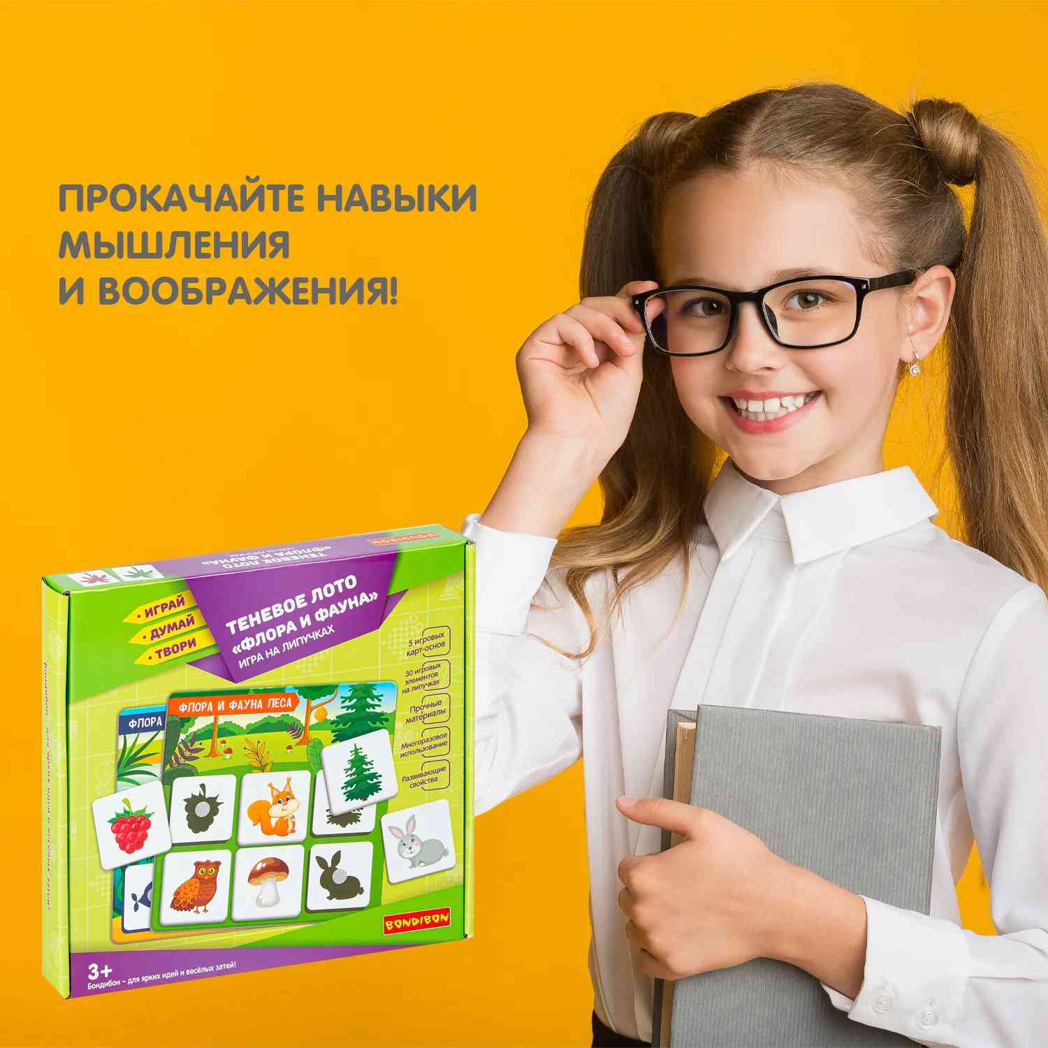(EU) Настольная игра Bondibon Теневое лото «Флора и фауна»