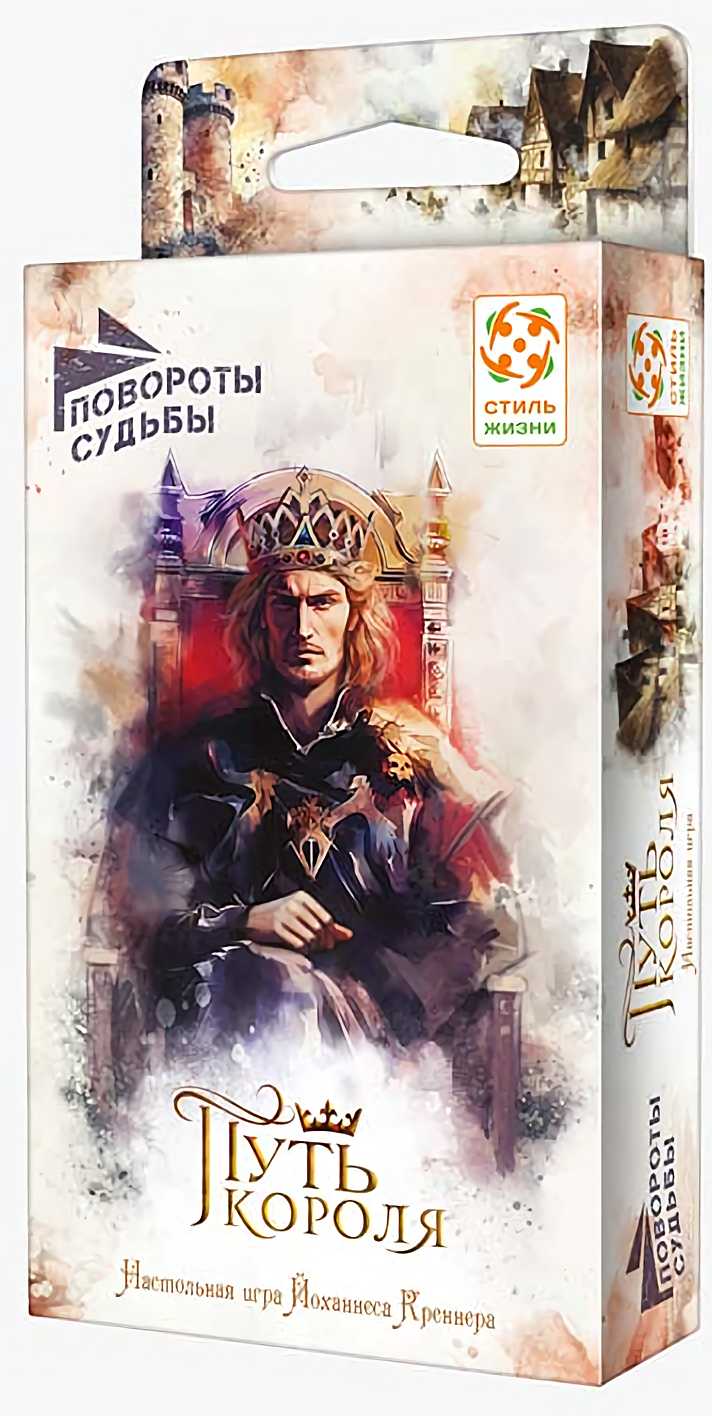 (EU) Настольная игра Стиль жизни Повороты судьбы: Путь короля