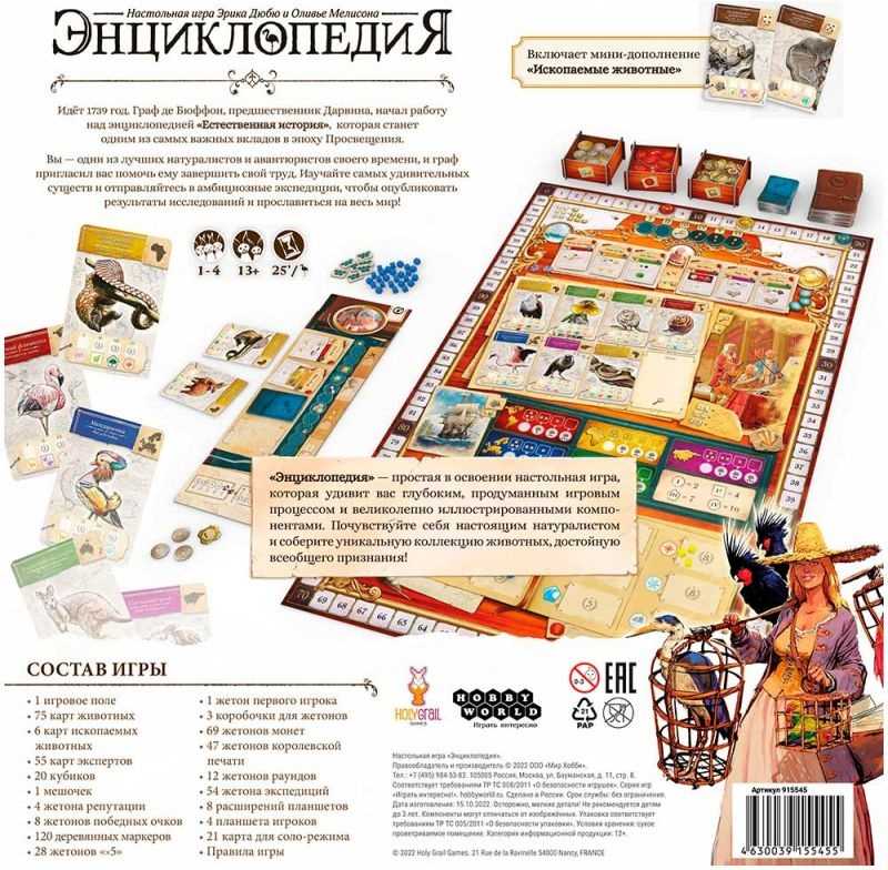 (EU) Настоьная игра Hobby World Энциклопедия